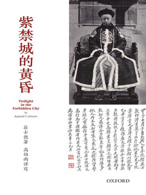 cover image of 紫禁城黃昏